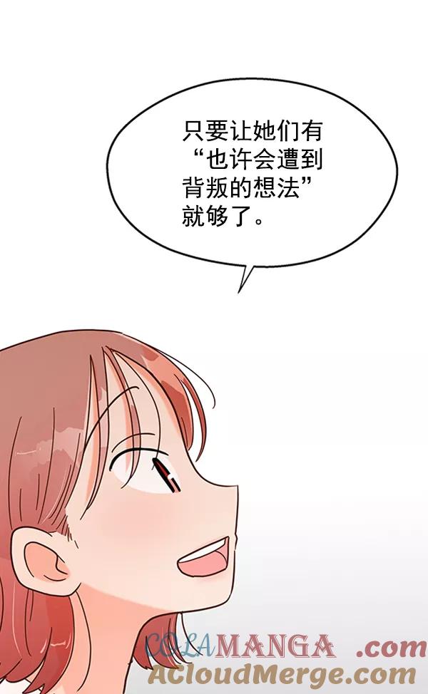 《金字塔游戏》[第4话] 换票 第17页