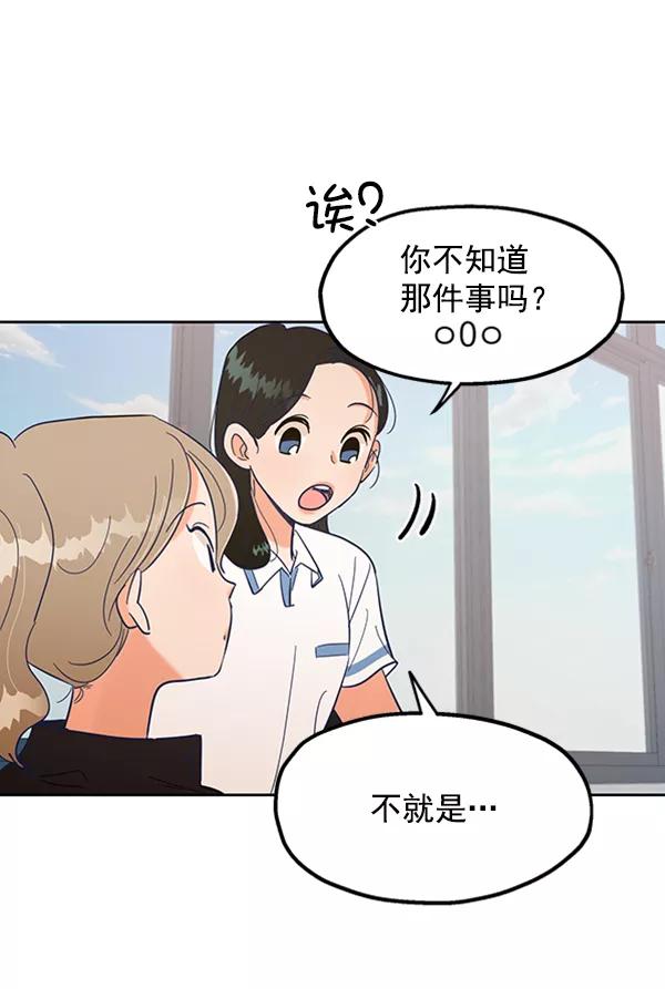 《金字塔游戏》[第4话] 换票 第90页