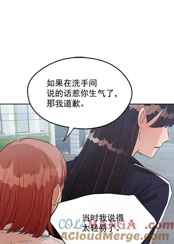《金字塔游戏》[第4话] 换票 第45页