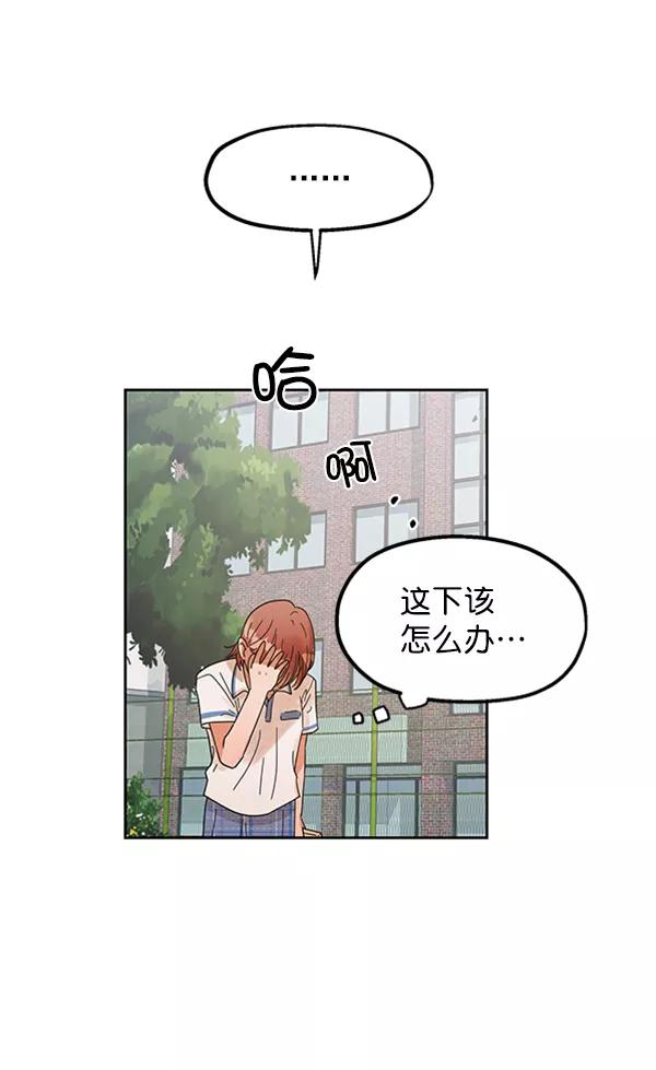 《金字塔游戏》[第4话] 换票 第56页