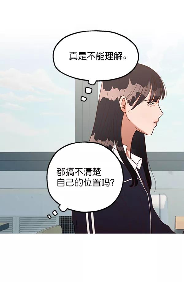 《金字塔游戏》[第4话] 换票 第72页