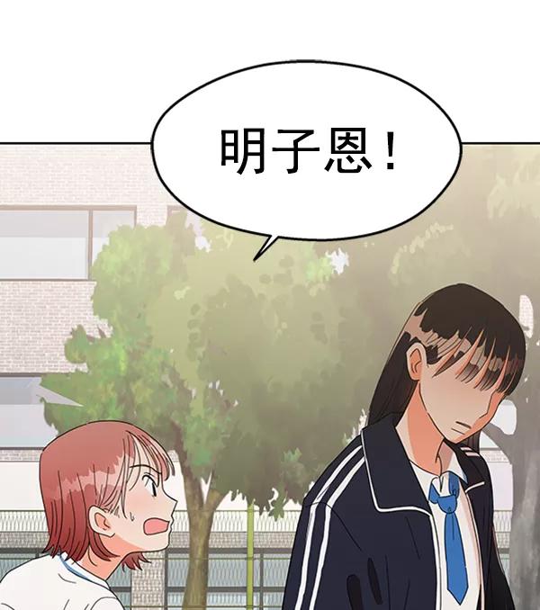 《金字塔游戏》[第4话] 换票 第43页