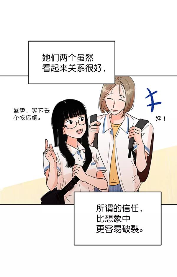 《金字塔游戏》[第4话] 换票 第16页