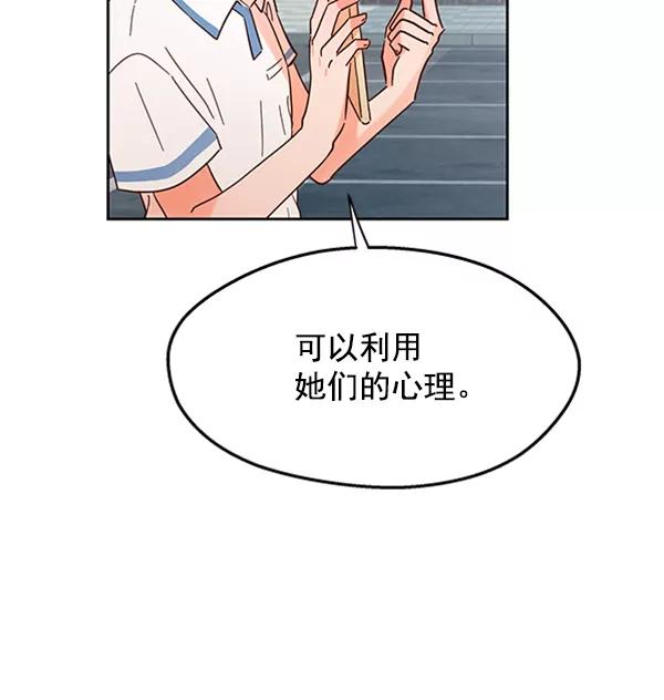 《金字塔游戏》[第4话] 换票 第15页