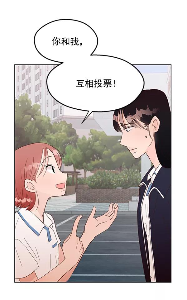 《金字塔游戏》[第4话] 换票 第6页