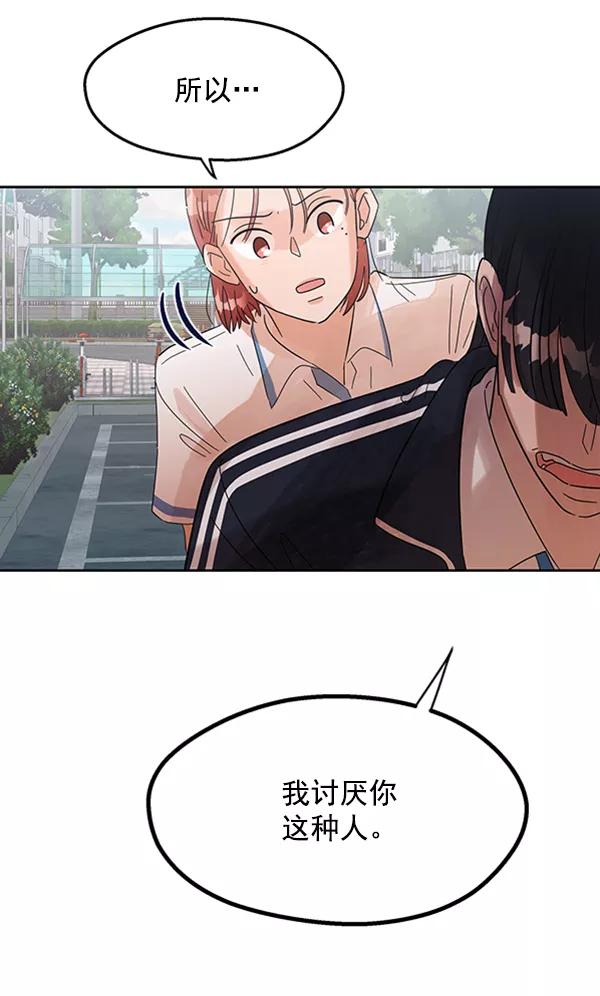 《金字塔游戏》[第4话] 换票 第47页