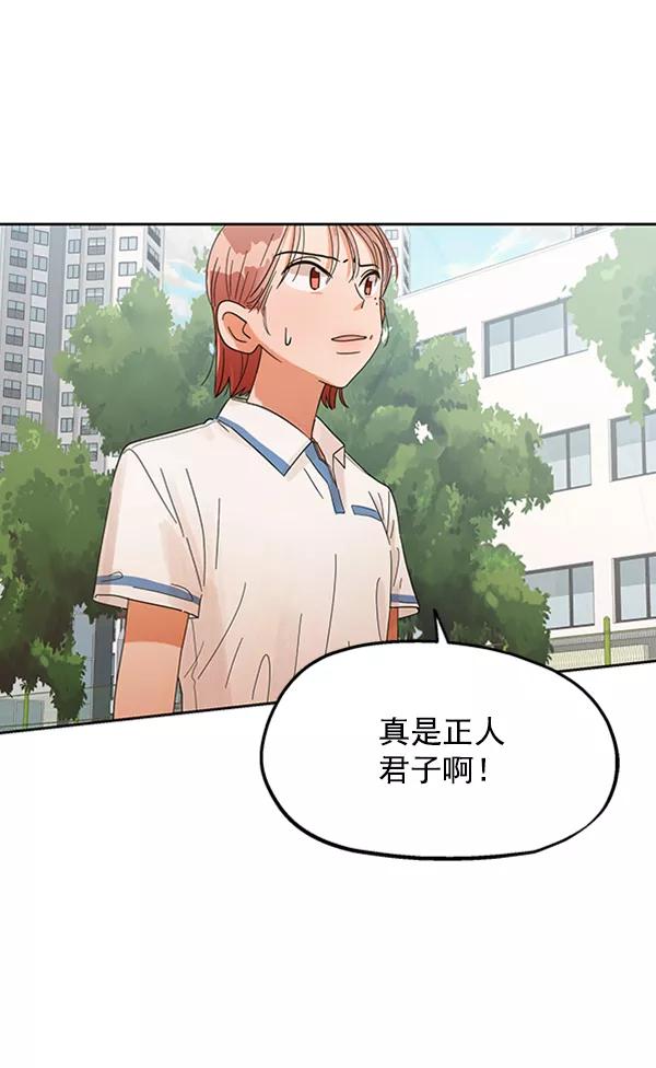 《金字塔游戏》[第4话] 换票 第55页
