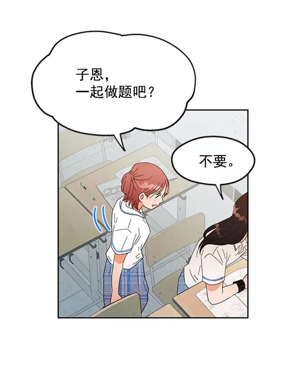 《金字塔游戏》[第4话] 换票 第67页