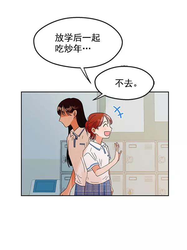 《金字塔游戏》[第4话] 换票 第68页