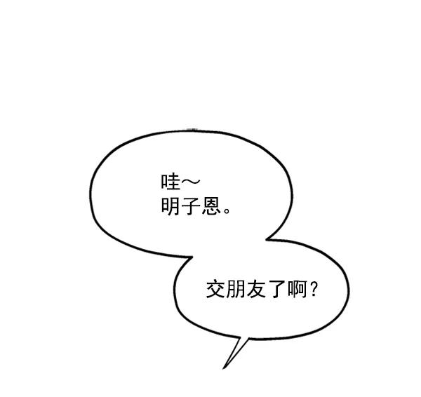 《金字塔游戏》[第4话] 换票 第100页