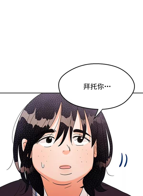 《金字塔游戏》[第4话] 换票 第118页