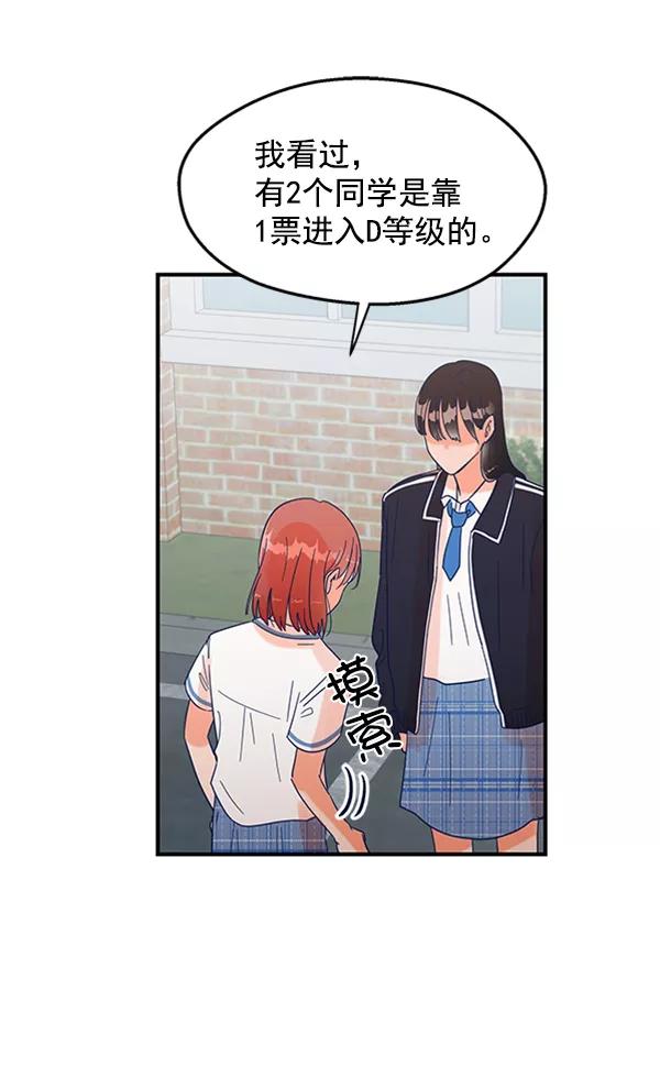 《金字塔游戏》[第4话] 换票 第12页