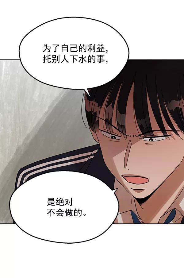 《金字塔游戏》[第4话] 换票 第51页