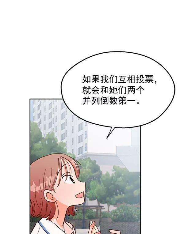 《金字塔游戏》[第4话] 换票 第14页