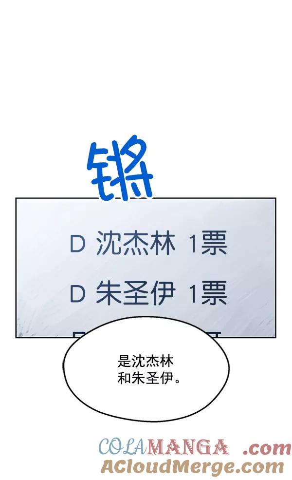《金字塔游戏》[第4话] 换票 第13页