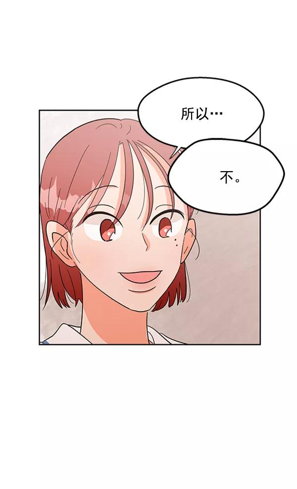 《金字塔游戏》[第4话] 换票 第31页