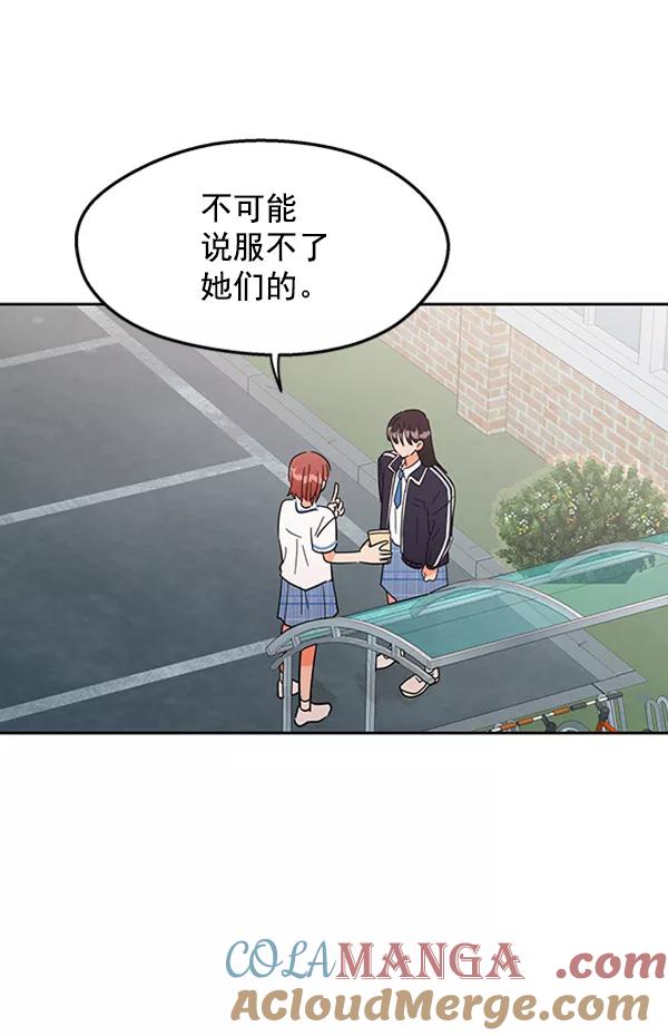 《金字塔游戏》[第4话] 换票 第29页