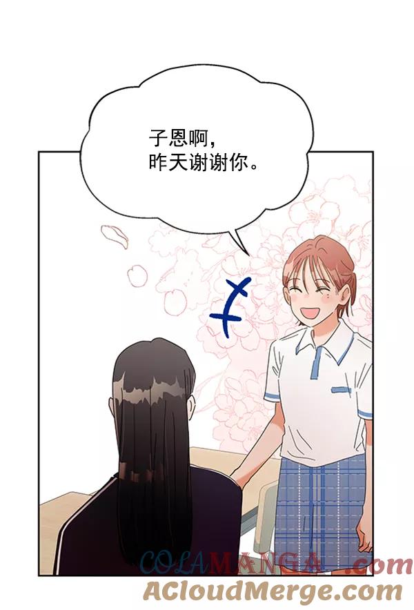 《金字塔游戏》[第4话] 换票 第61页
