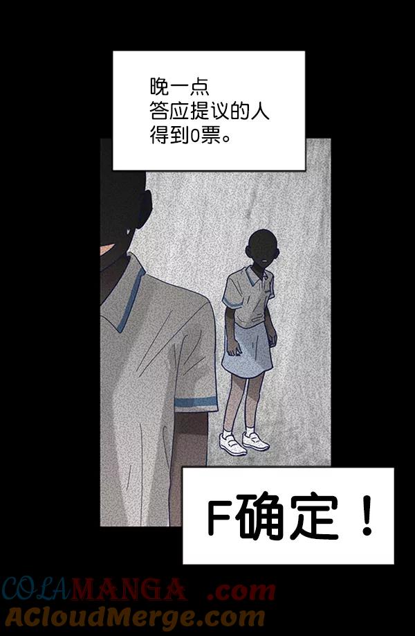 《金字塔游戏》[第4话] 换票 第21页