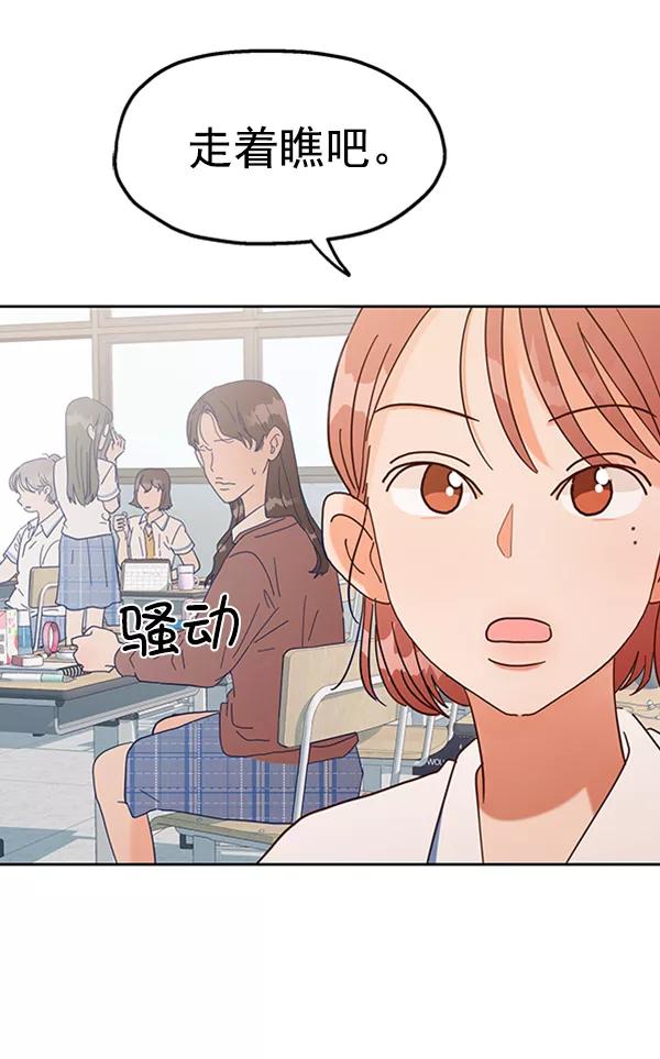 《金字塔游戏》[第4话] 换票 第78页