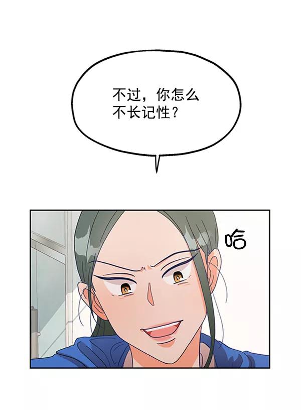 《金字塔游戏》[第4话] 换票 第103页