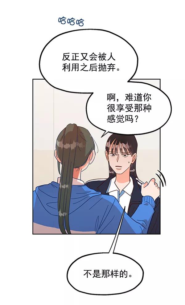 《金字塔游戏》[第4话] 换票 第104页