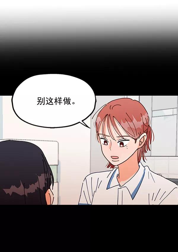 《金字塔游戏》[第4话] 换票 第95页