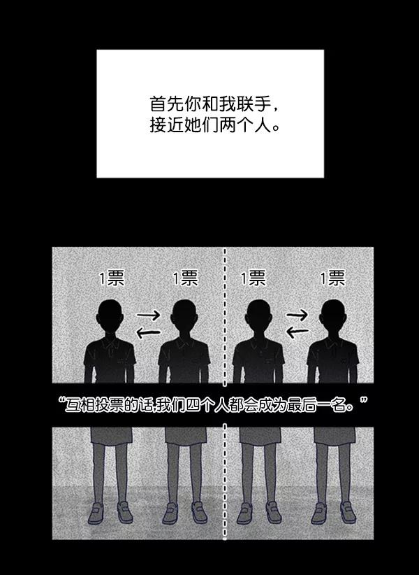 《金字塔游戏》[第4话] 换票 第19页