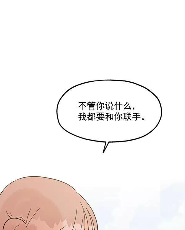 《金字塔游戏》[第4话] 换票 第76页