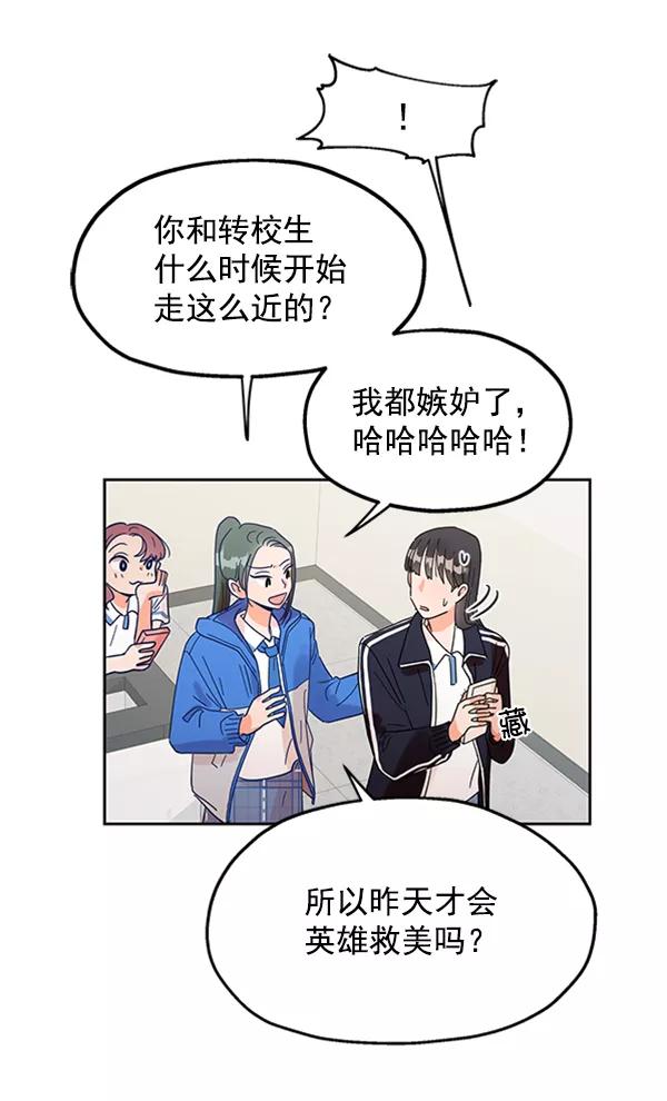 《金字塔游戏》[第4话] 换票 第102页