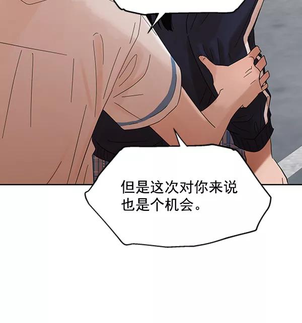 《金字塔游戏》[第4话] 换票 第46页