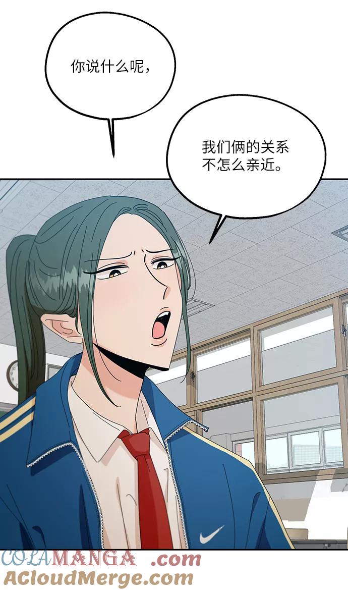 《金字塔游戏》[第47话] 地位能造就一个人（2） 第58页