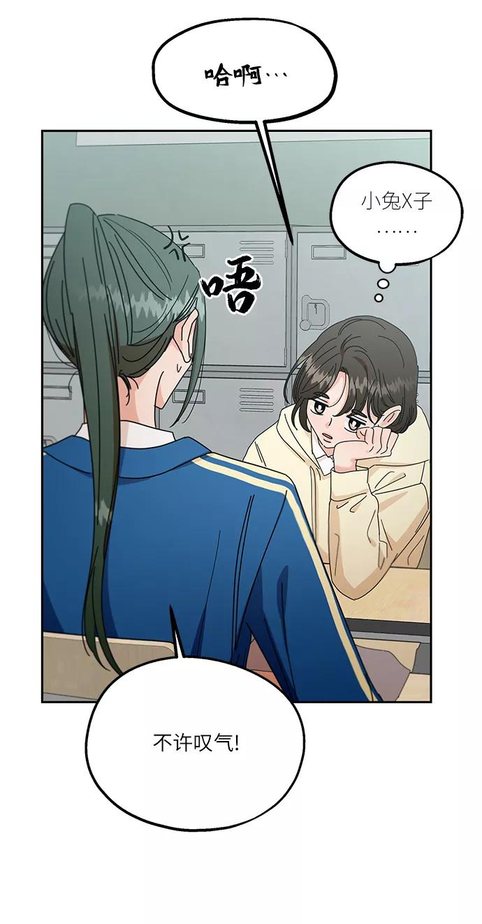 《金字塔游戏》[第47话] 地位能造就一个人（2） 第60页