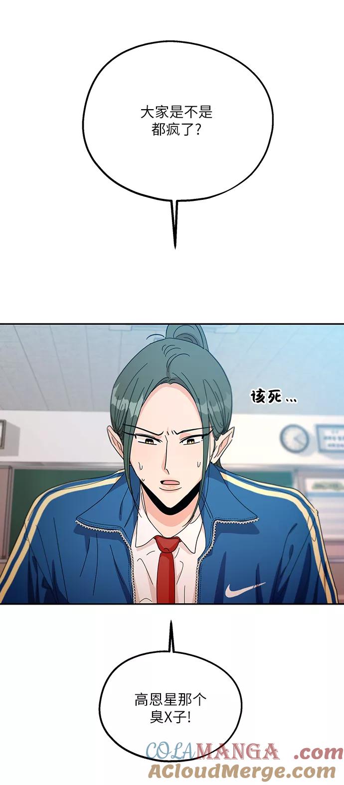 《金字塔游戏》[第47话] 地位能造就一个人（2） 第52页