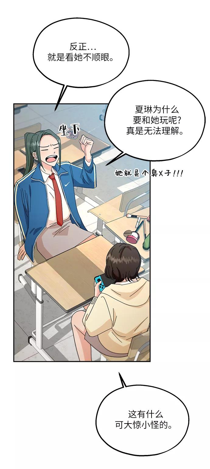 《金字塔游戏》[第47话] 地位能造就一个人（2） 第54页