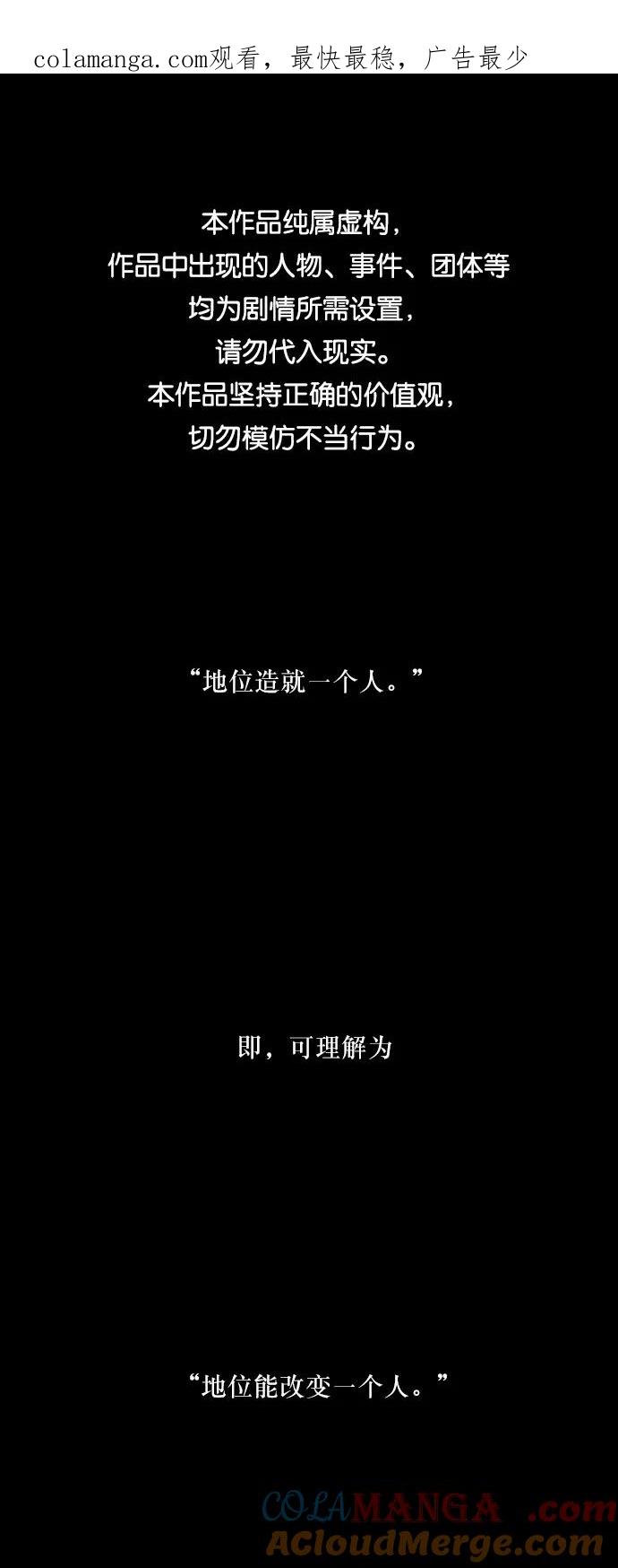 《金字塔游戏》[第47话] 地位能造就一个人（2） 第1页
