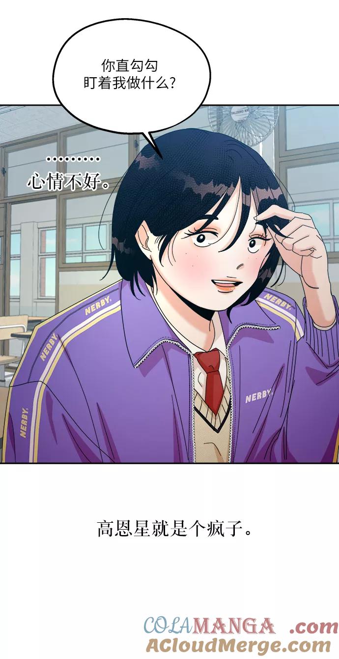 《金字塔游戏》[第47话] 地位能造就一个人（2） 第70页