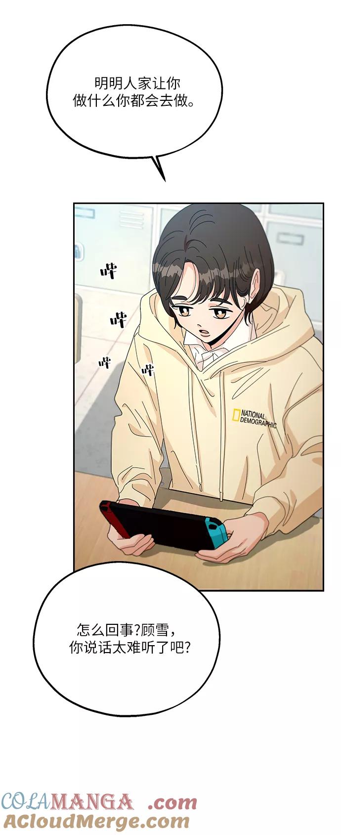 《金字塔游戏》[第47话] 地位能造就一个人（2） 第55页