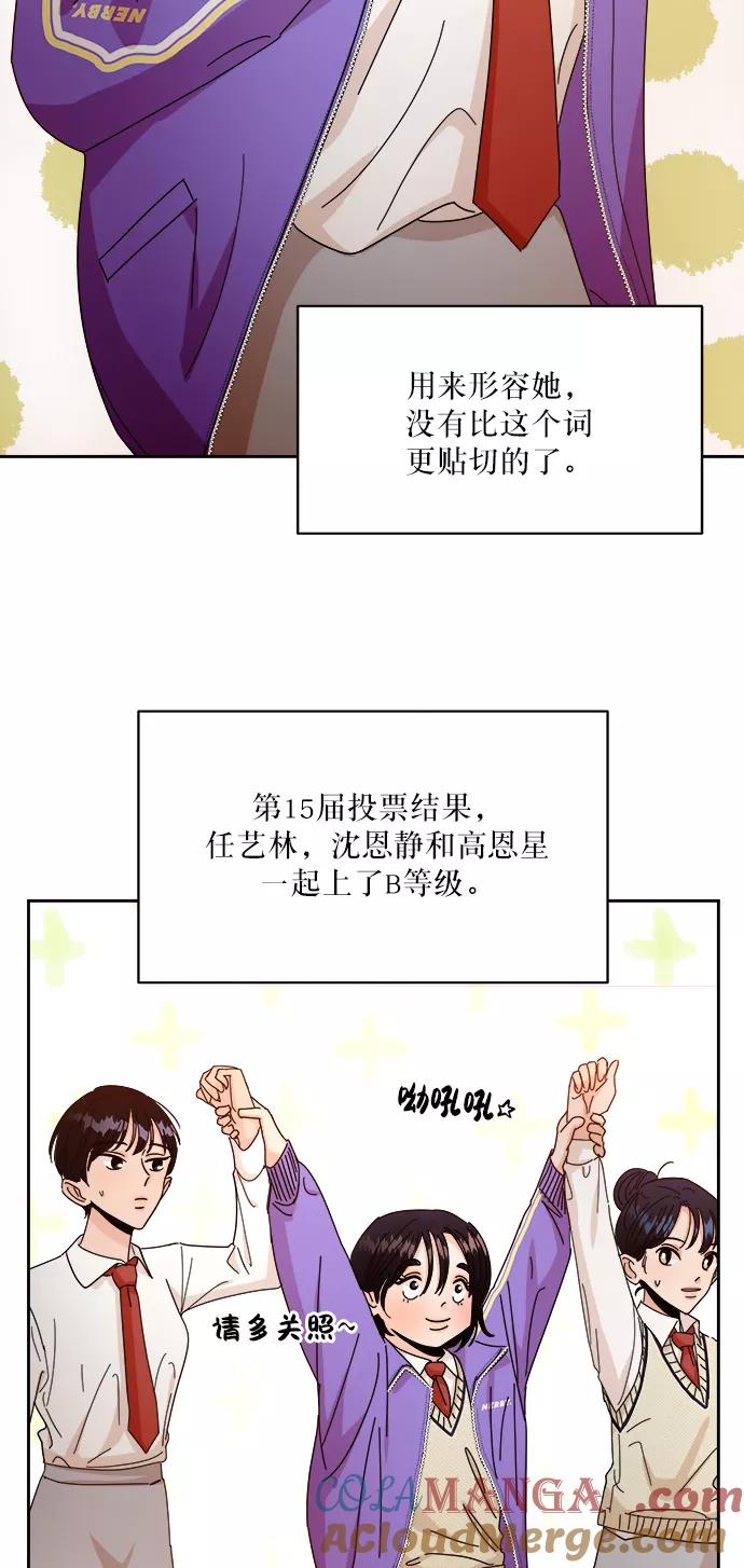《金字塔游戏》[第47话] 地位能造就一个人（2） 第64页