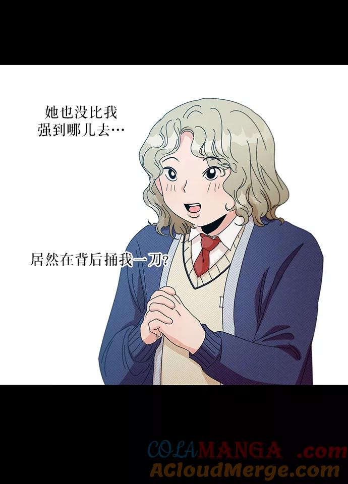 《金字塔游戏》[第47话] 地位能造就一个人（2） 第28页
