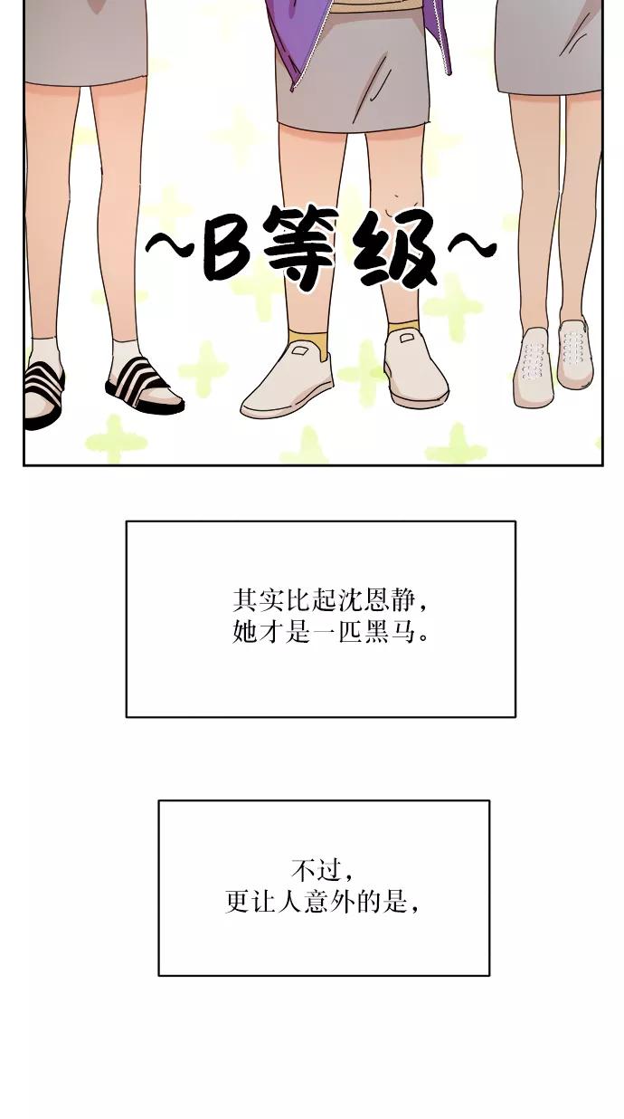 《金字塔游戏》[第47话] 地位能造就一个人（2） 第65页