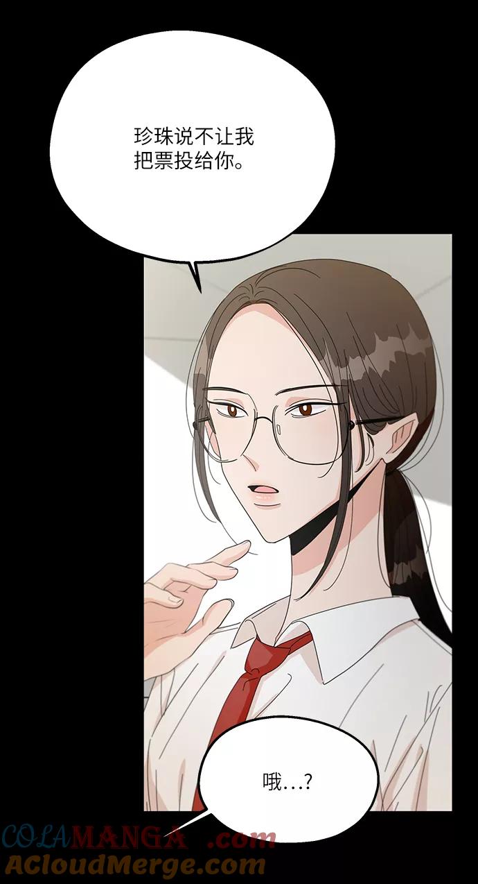 《金字塔游戏》[第47话] 地位能造就一个人（2） 第25页