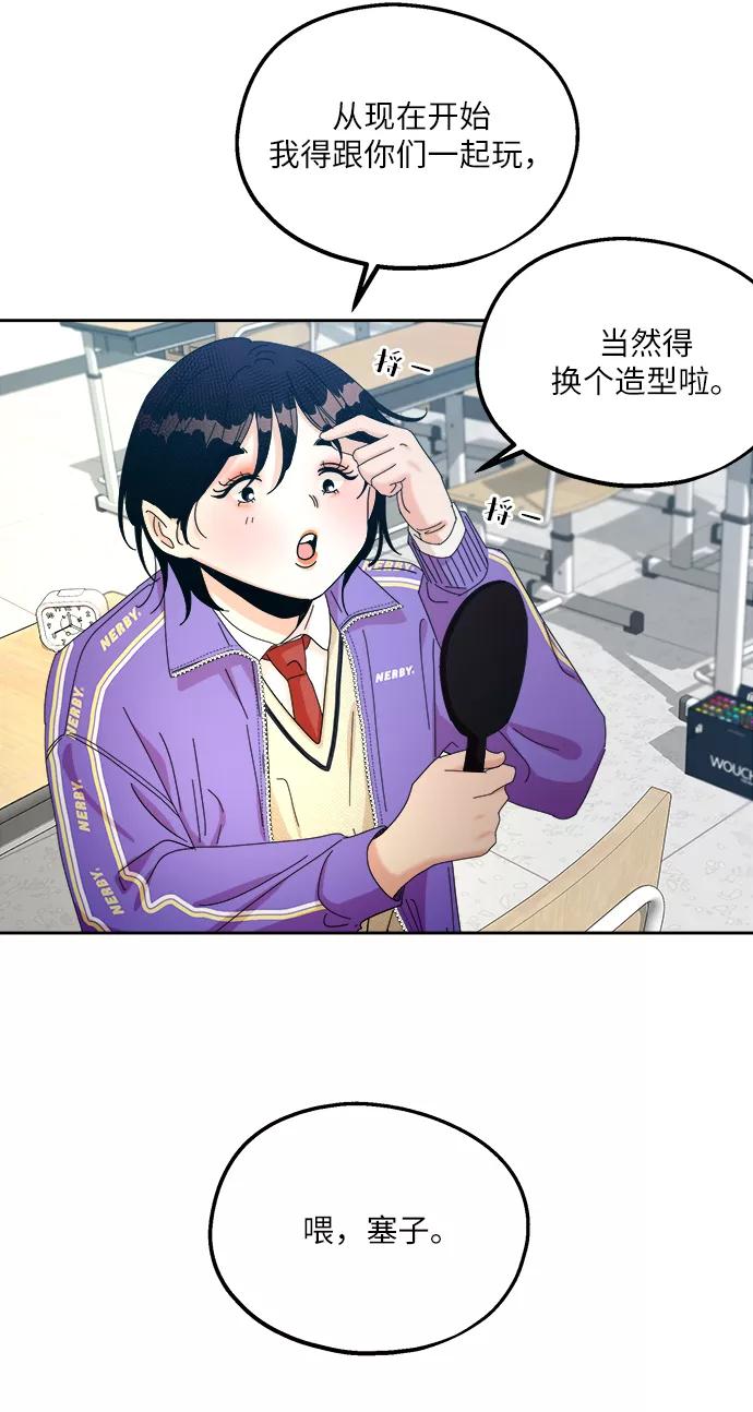《金字塔游戏》[第47话] 地位能造就一个人（2） 第68页