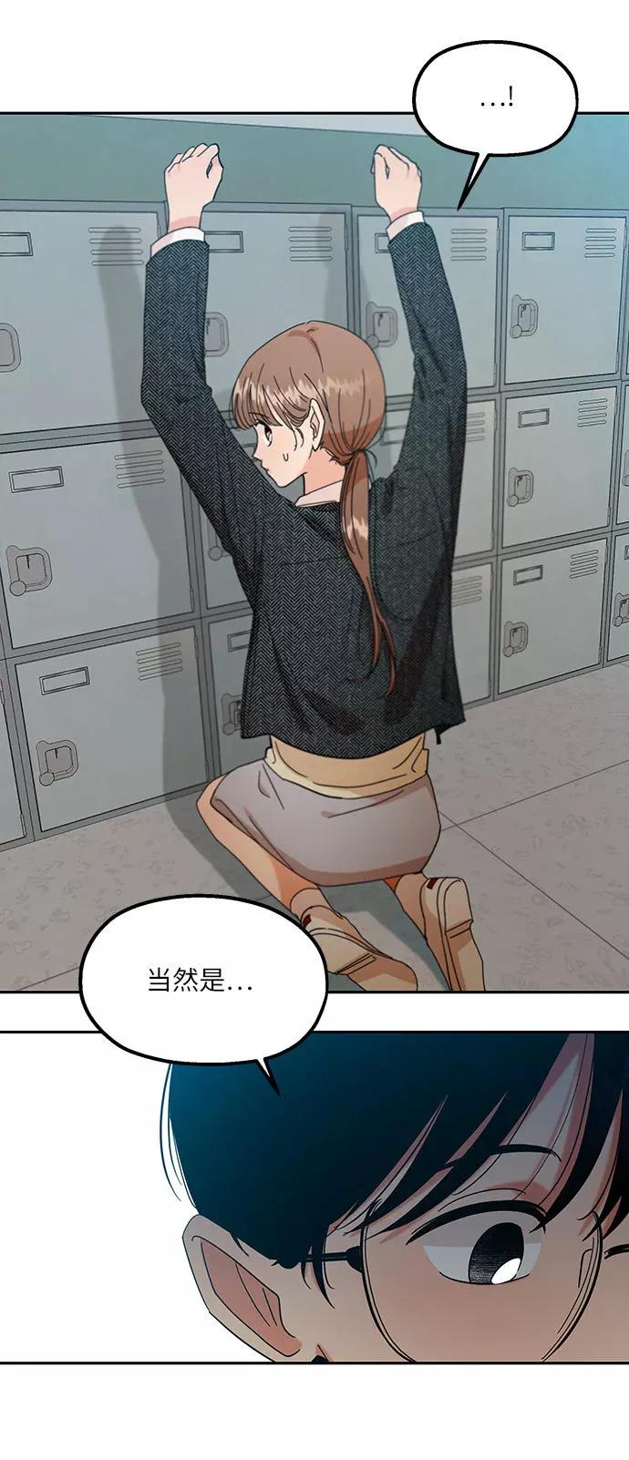 《金字塔游戏》[第47话] 地位能造就一个人（2） 第74页