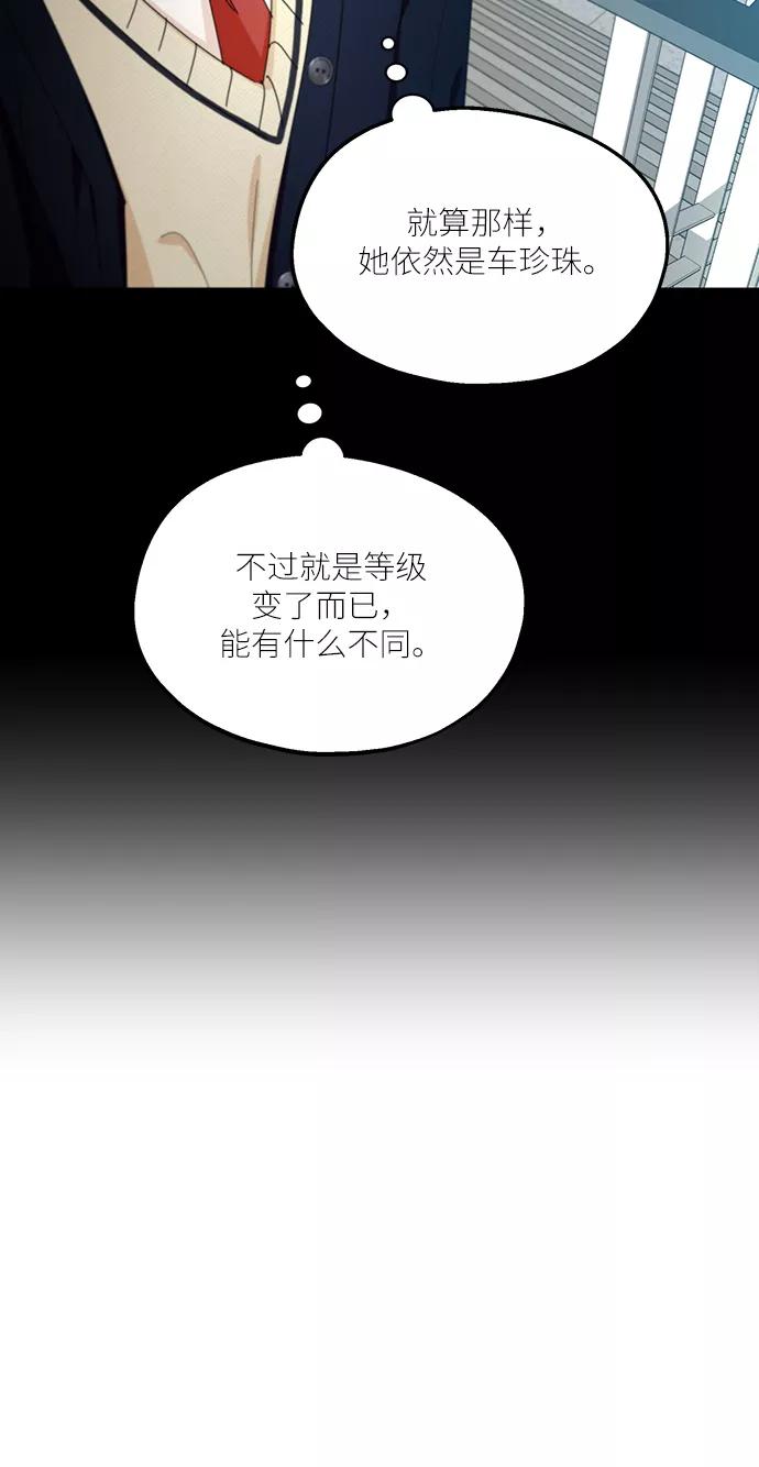 《金字塔游戏》[第47话] 地位能造就一个人（2） 第33页