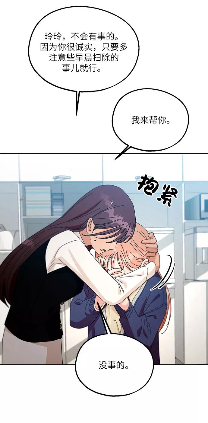 《金字塔游戏》[第47话] 地位能造就一个人（2） 第50页