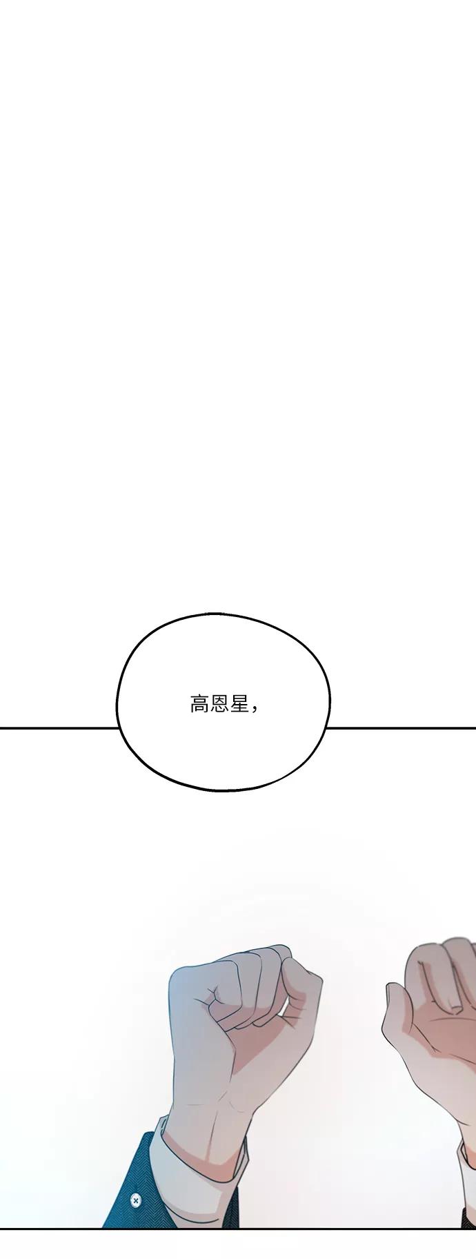 《金字塔游戏》[第47话] 地位能造就一个人（2） 第71页
