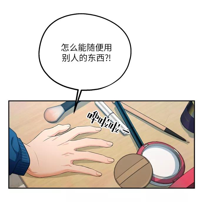 《金字塔游戏》[第47话] 地位能造就一个人（2） 第53页