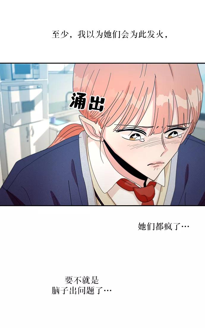 《金字塔游戏》[第47话] 地位能造就一个人（2） 第48页