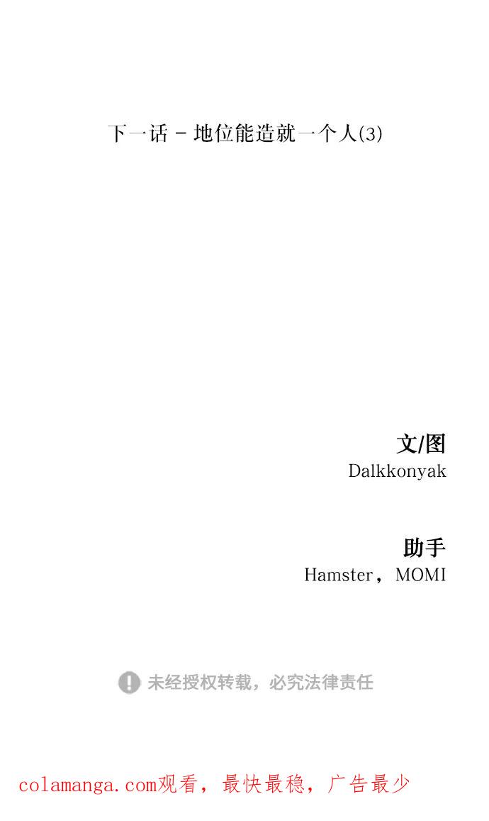 《金字塔游戏》[第47话] 地位能造就一个人（2） 第83页
